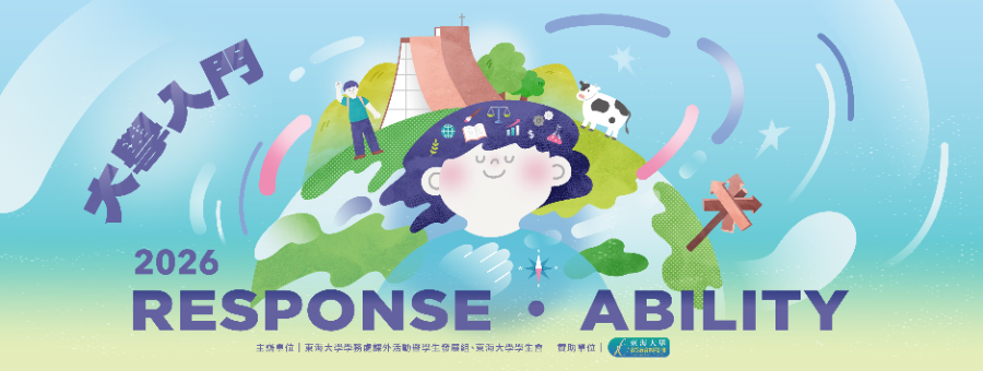 2026大學入門