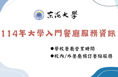 2025大學入門膳食資訊